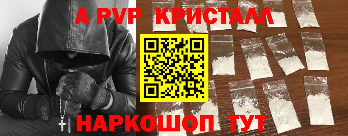A-PVP СК  Alfa_PVP СК КРИС  Ялта  Альфа ПВП кристаллы 