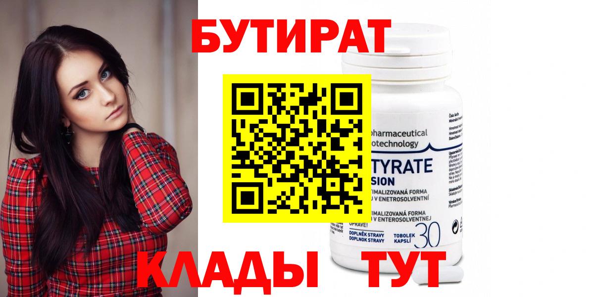 БУТИРАТ  Ялта  Бутират 99% 