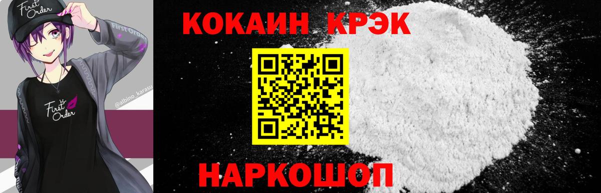 КОКАИН 97%  Вход с VPN  COCAIN  КОКАИН Эквадор  Ялта 