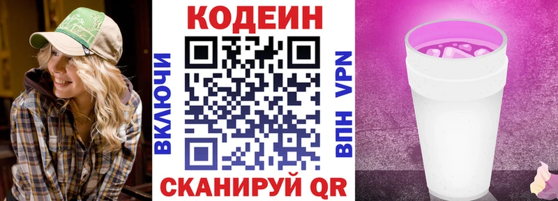 Кодеиновый сироп Lean напиток Lean (лин)  Ялта 