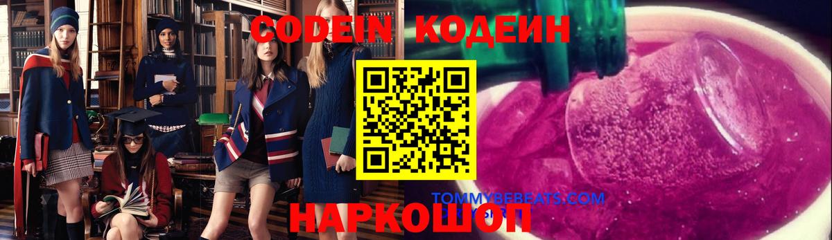 Кодеин напиток Lean (лин)  Кодеин напиток Lean (лин)  Ялта 