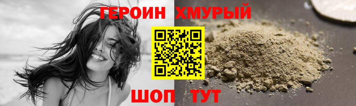Героин афганец  Вход с VPN  Ялта 