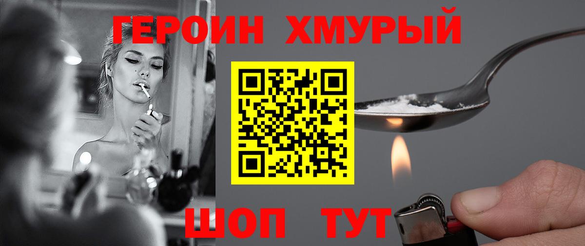 ГЕРОИН  Ялта  ГЕРОИН хмурый 
