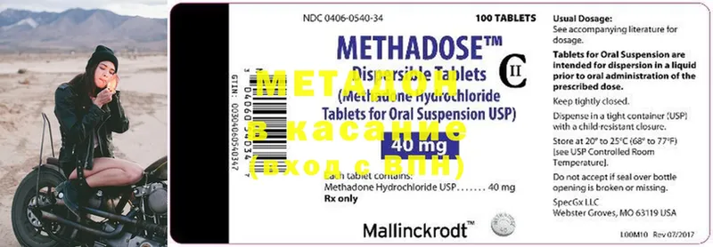 Метадон methadone  hydra ТОР  Ялта  купить закладку 