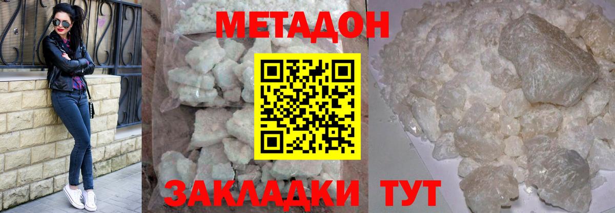 Метадон кристалл  гидра вход  Метадон белоснежный  Ялта  Вход с VPN 