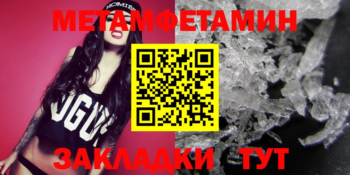 Метамфетамин кристалл Ялта