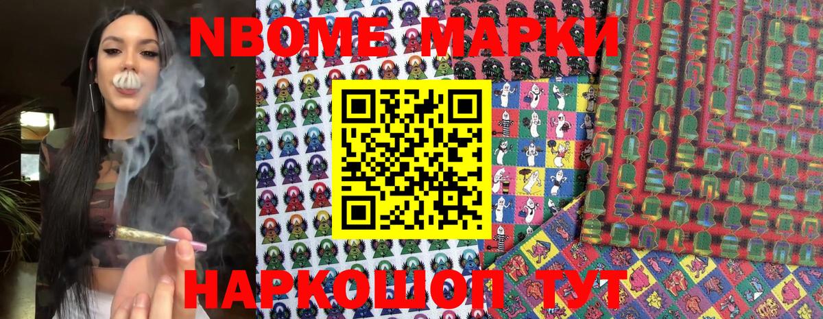 Марки NBOMe  Ялта  дарнет шоп  Марки NBOMe 1500мкг 